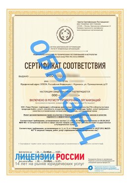 Образец сертификата РПО (Регистр проверенных организаций) Титульная сторона Пушкино Сертификат РПО